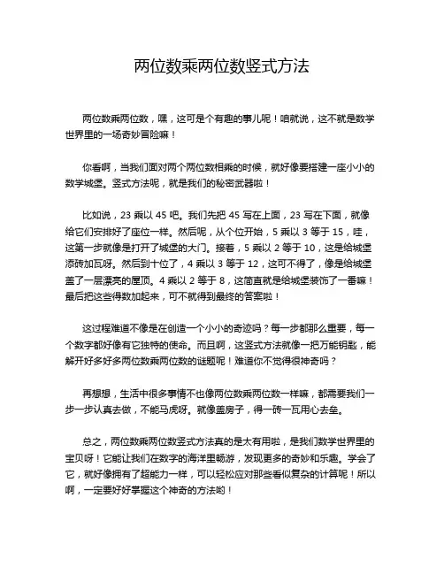 两位数乘两位数竖式方法