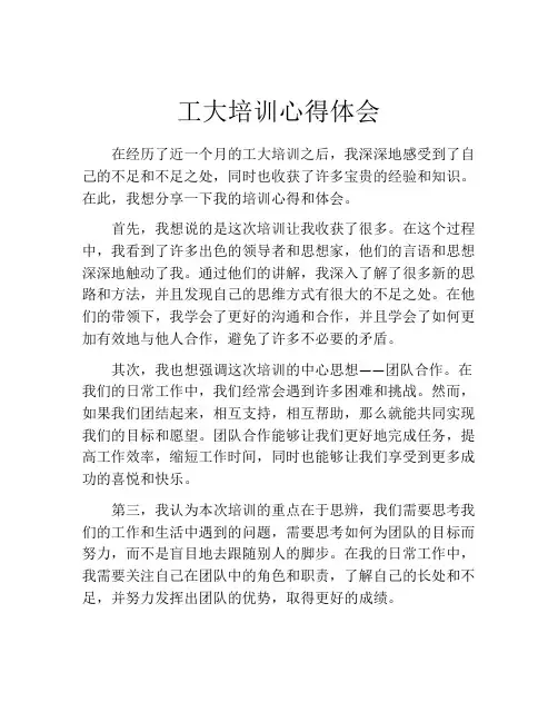 工大培训心得体会