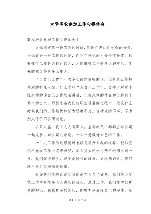 大学毕业参加工作心得体会
