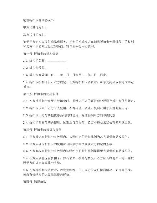 销售折扣卡合同协议书