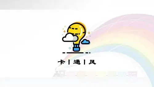 最新卡通手绘风简约小清新动漫商务通用模板ppt优秀ppt模板