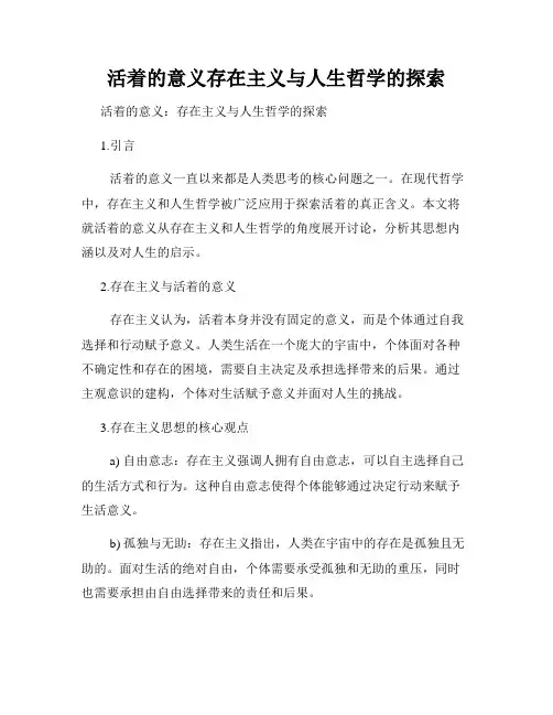 活着的意义存在主义与人生哲学的探索