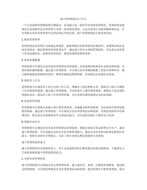 建立管理制度为了什么
