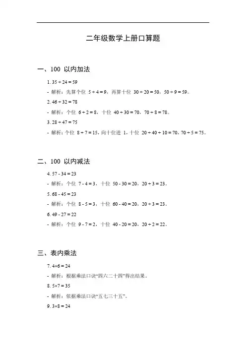 二年级数学上册口算题卡