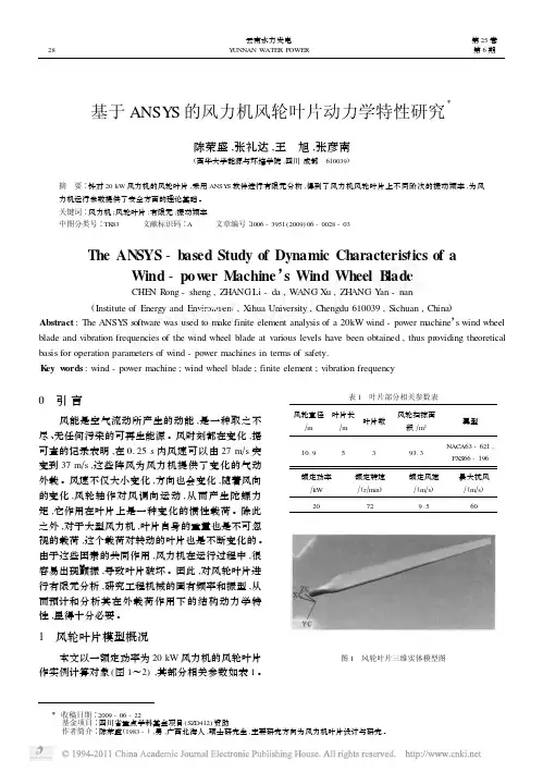 【豆丁-热门】-基于ANSYS的风力机风轮叶片动力学特性研究