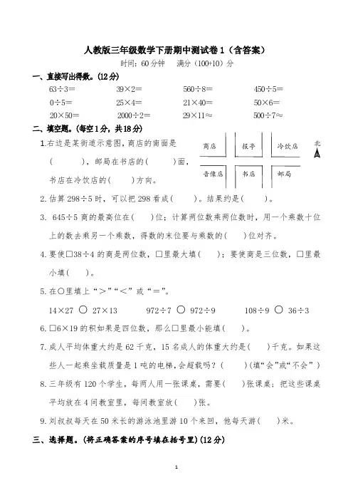 人教版三年级数学下册期中测试卷1(含答案)