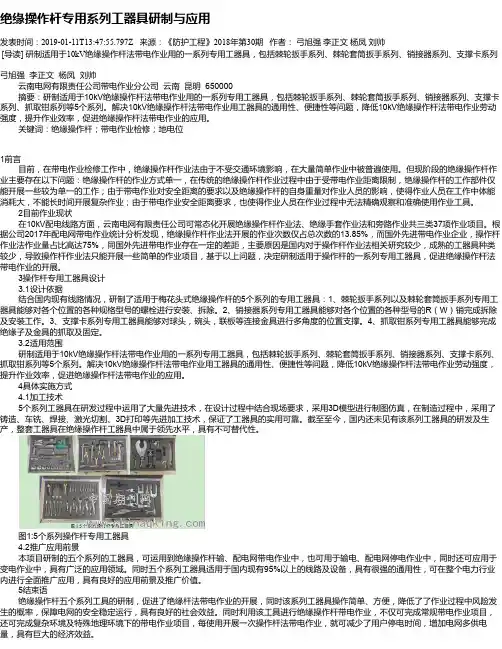 绝缘操作杆专用系列工器具研制与应用