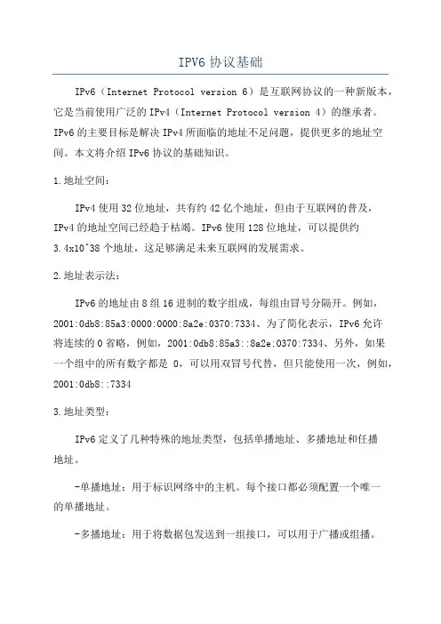IPV6协议基础