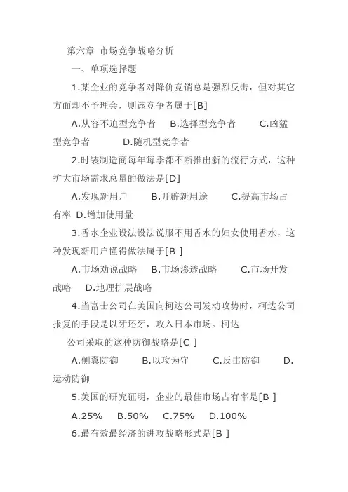 2012上海自考《市场营销学》同步练习及答案6-10章