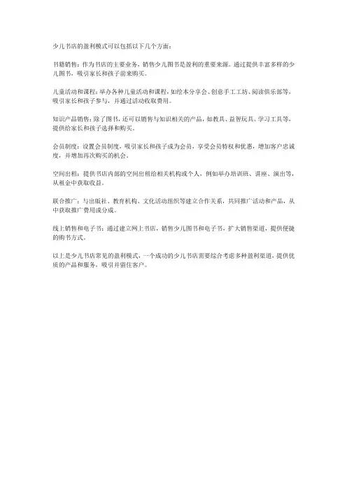 少儿书店的盈利模式