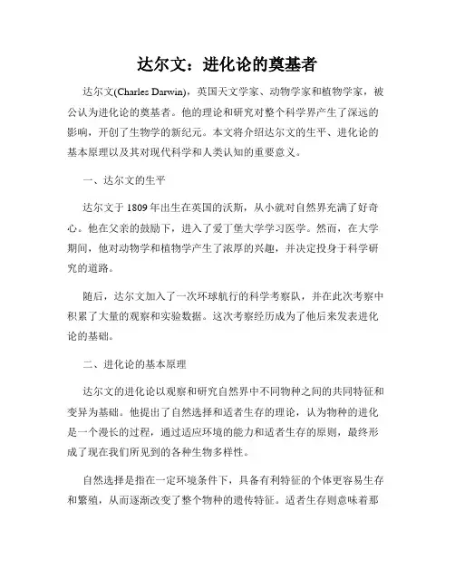 达尔文：进化论的奠基者