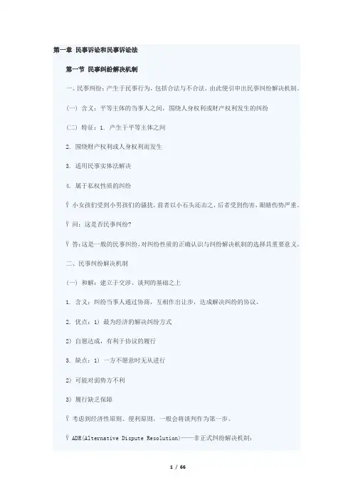 2015司法考试卷三民事诉讼法精讲复习资料