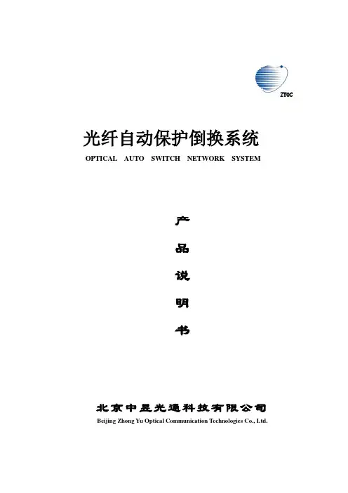 OLP光纤自动保护倒换系统.