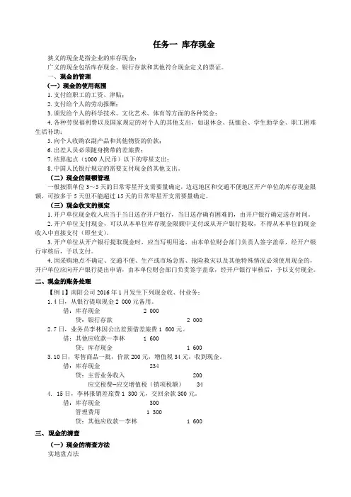 《财务会计》教案电子教案完整版授课教案整本书教案电子讲义(最新)