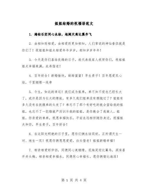 姐姐结婚的祝福语范文（2篇）