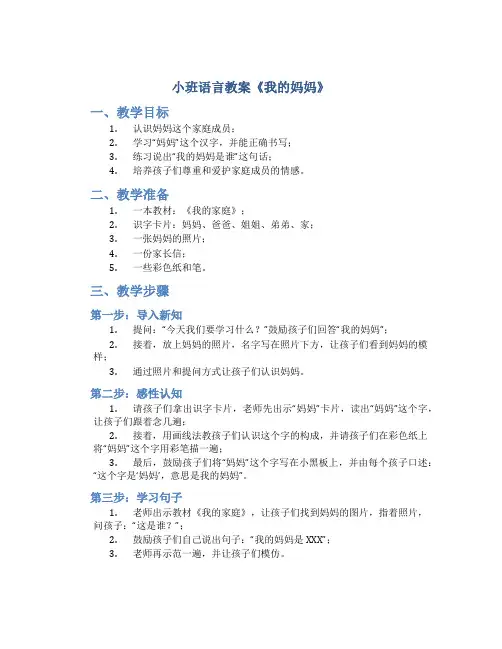 小班语言教案《我的妈妈》