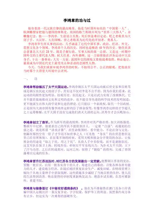 李鸿章的功与过