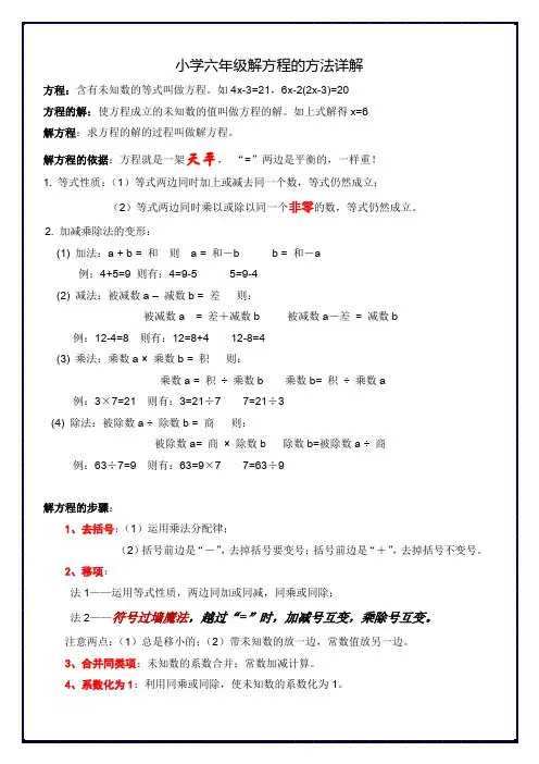 小学六年级解方程的方法详解课程