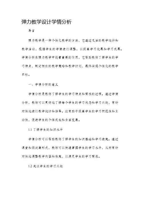 弹力教学设计学情分析