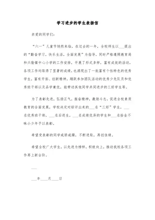 学习进步的学生表扬信（三篇）