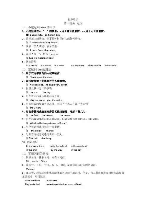 初中语法第一部分：定冠词与不定冠词
