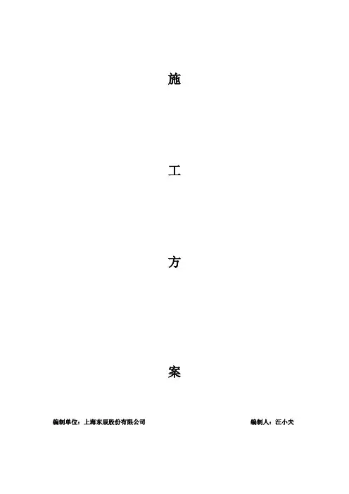 施工方案(钢便桥)