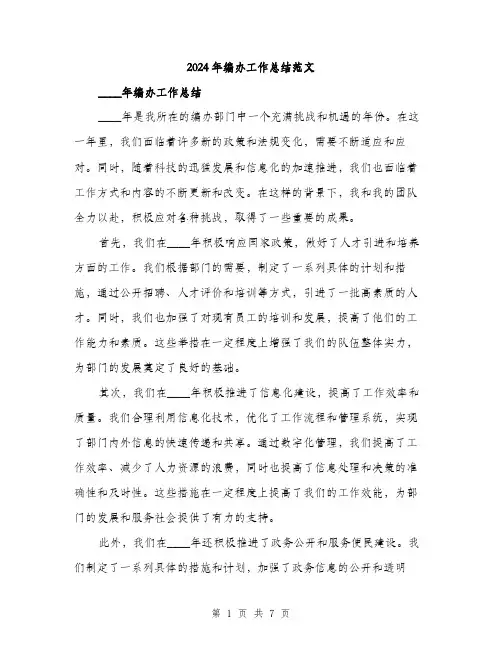 2024年编办工作总结范文（二篇）