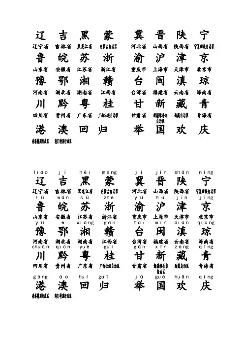 各省简称歌+拼音
