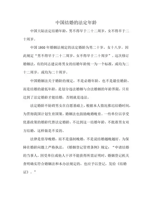 中国结婚的法定年龄