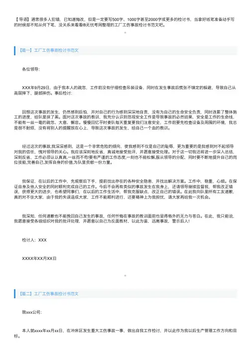 工厂工伤事故检讨书范文三篇