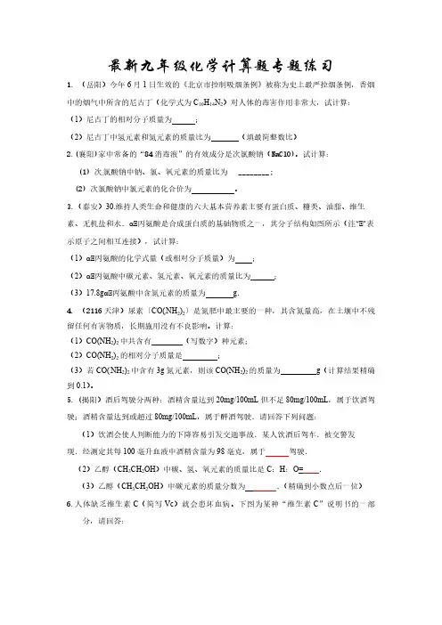 最新九年级化学计算题专题练习(有答案)