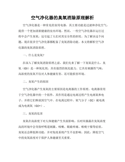空气净化器的臭氧消除原理解析