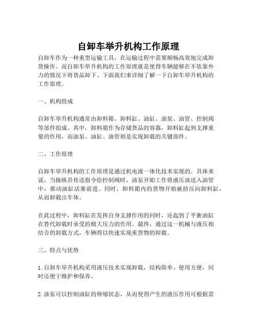 自卸车举升机构工作原理
