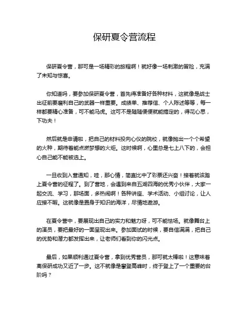 保研夏令营流程