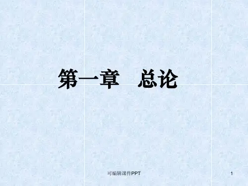 会计基础第一章