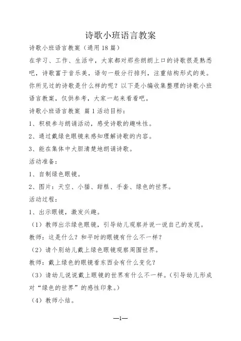 诗歌小班语言教案
