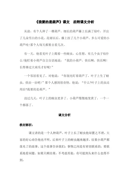 《我要的是葫芦》课文和课文分析