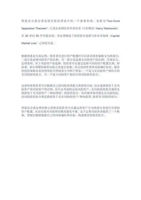 两基金分离定理名词解释