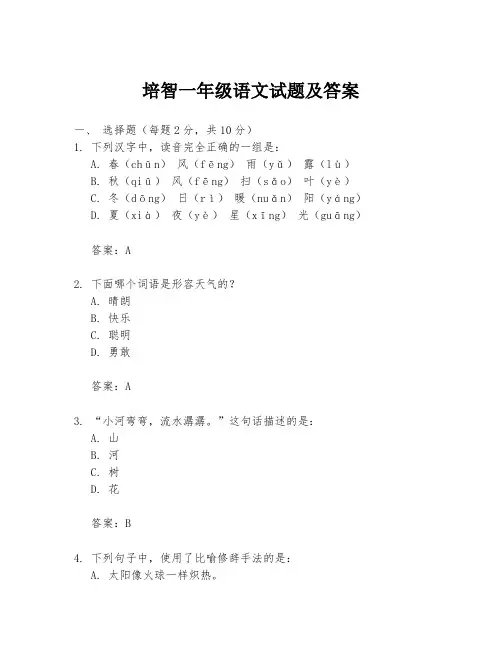 培智一年级语文试题及答案