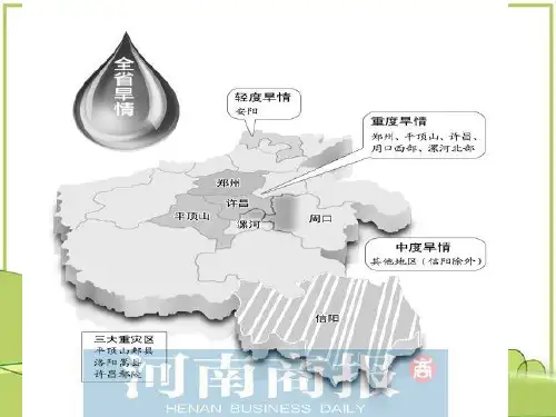 人教版初中地理八年级上册 第二章 第四节 自然灾害  课件(共47张PPT)