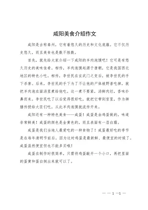 咸阳美食介绍作文