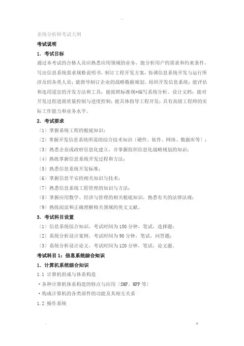 软考系统分析师大纲