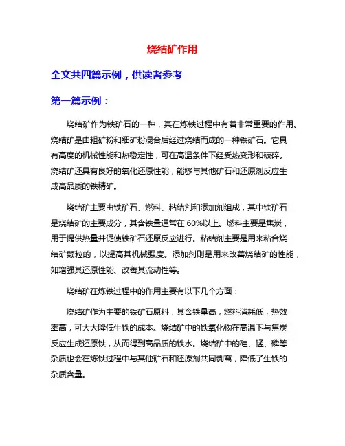 烧结矿作用