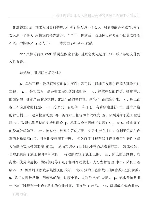 建筑施工组织 期末复习资料整理