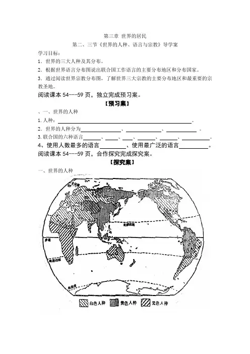 世界人种、语言与宗教导学案