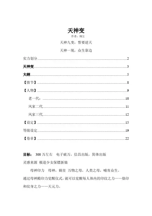 天神变大纲