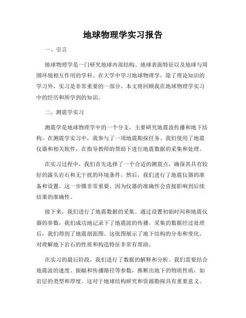 地球物理学实习报告