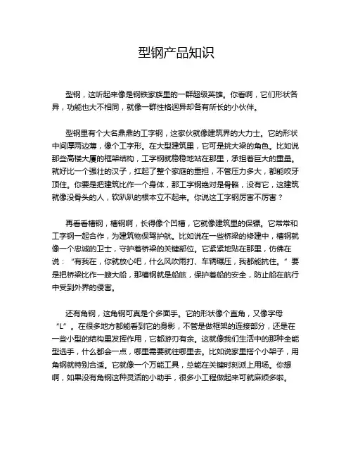 型钢产品知识