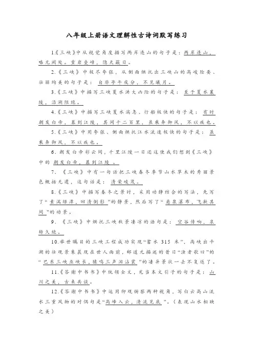 八年级上册语文理解性古诗词默写练习