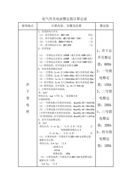电气开关电流整定值计算